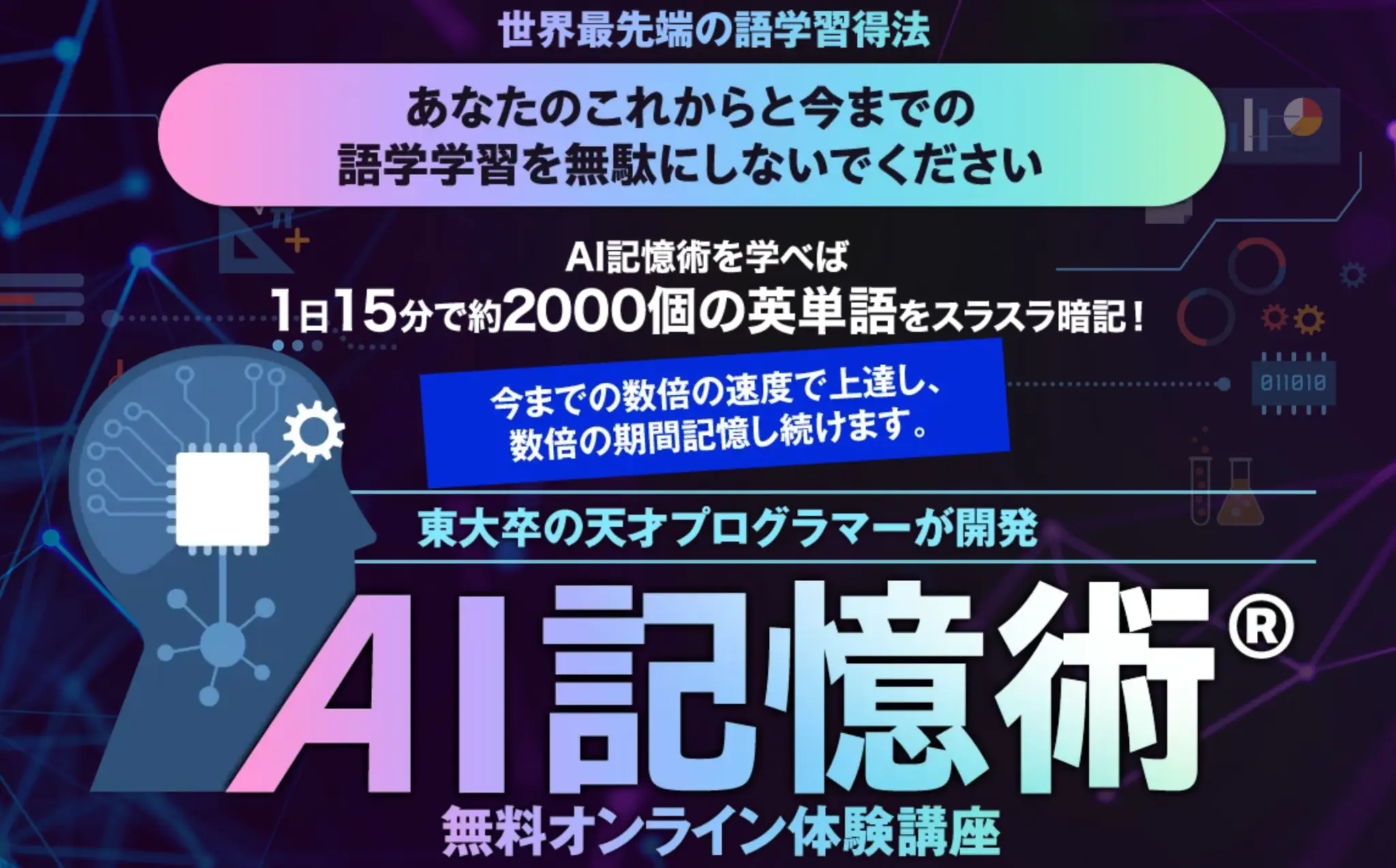 AI記憶術無料オンライン体験講座