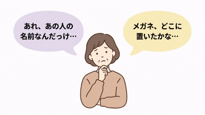 物忘れの悩みを表すイラスト